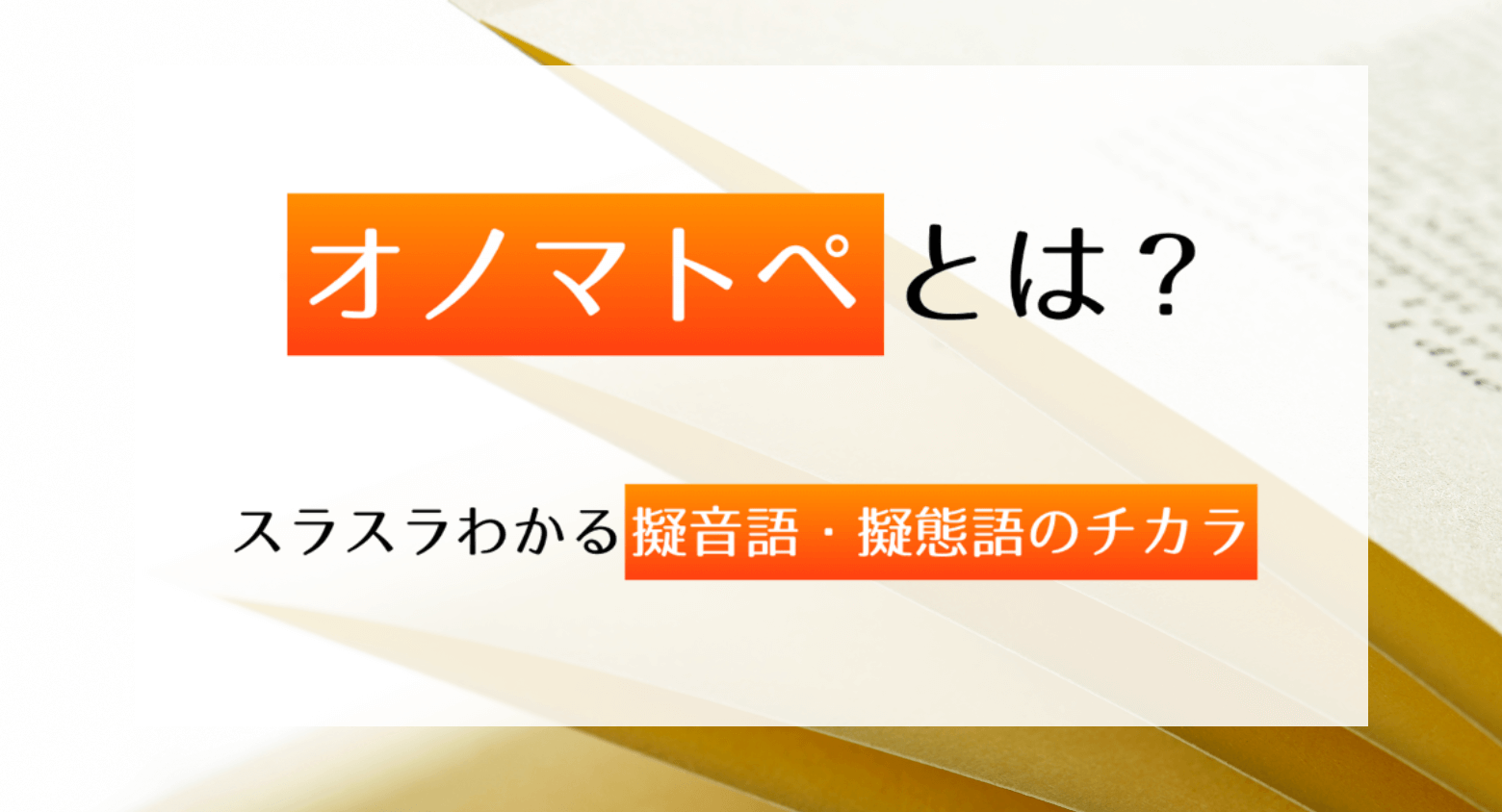 ダウンロード 擬態語 一覧 8736 韓国語 擬態語 一覧