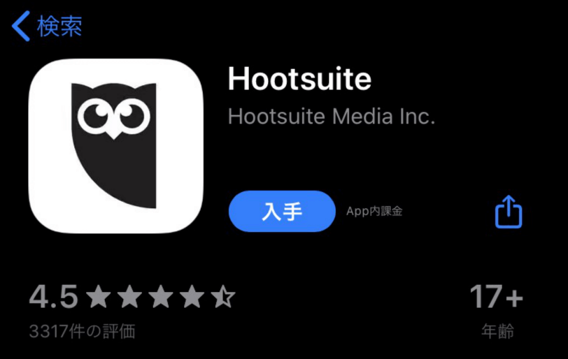 HootSuiteをダウンロード