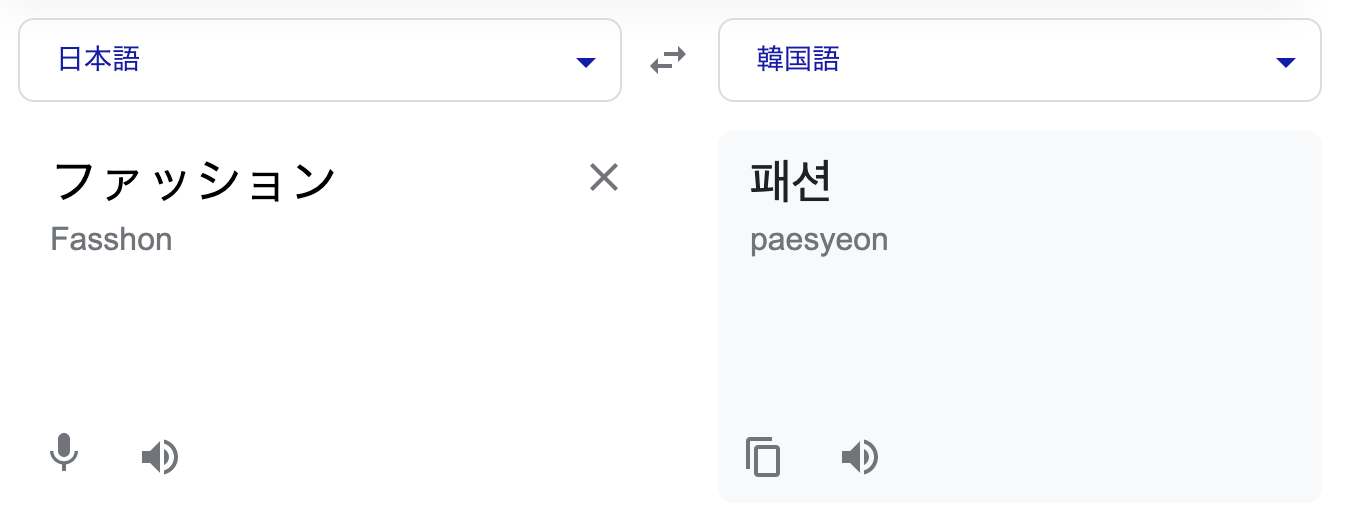 Google翻訳の使い方