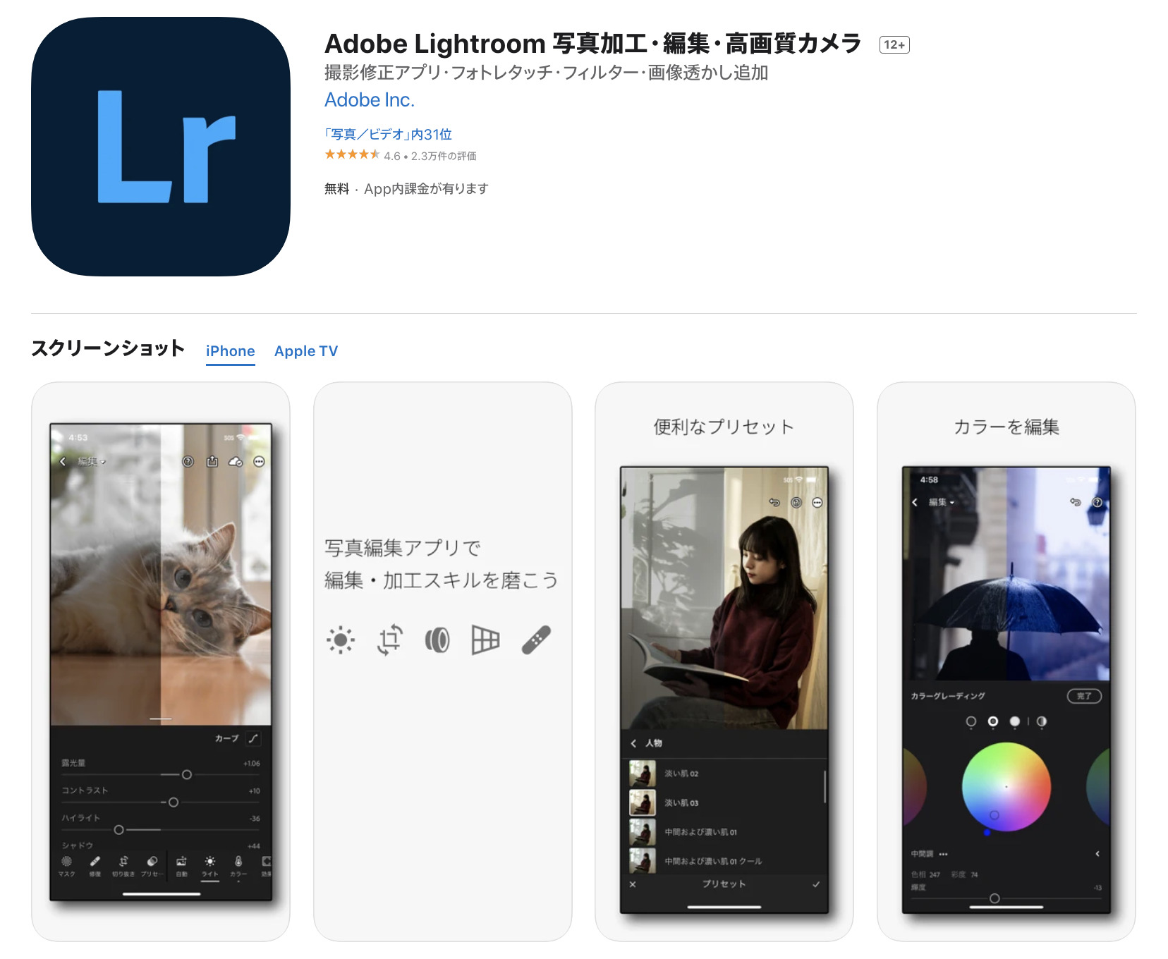 アプリ２ Lightroom